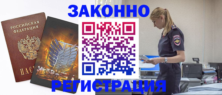 временная регистрация в Пущино