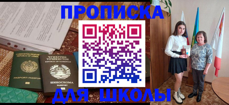 регистрация для школы в Пущино